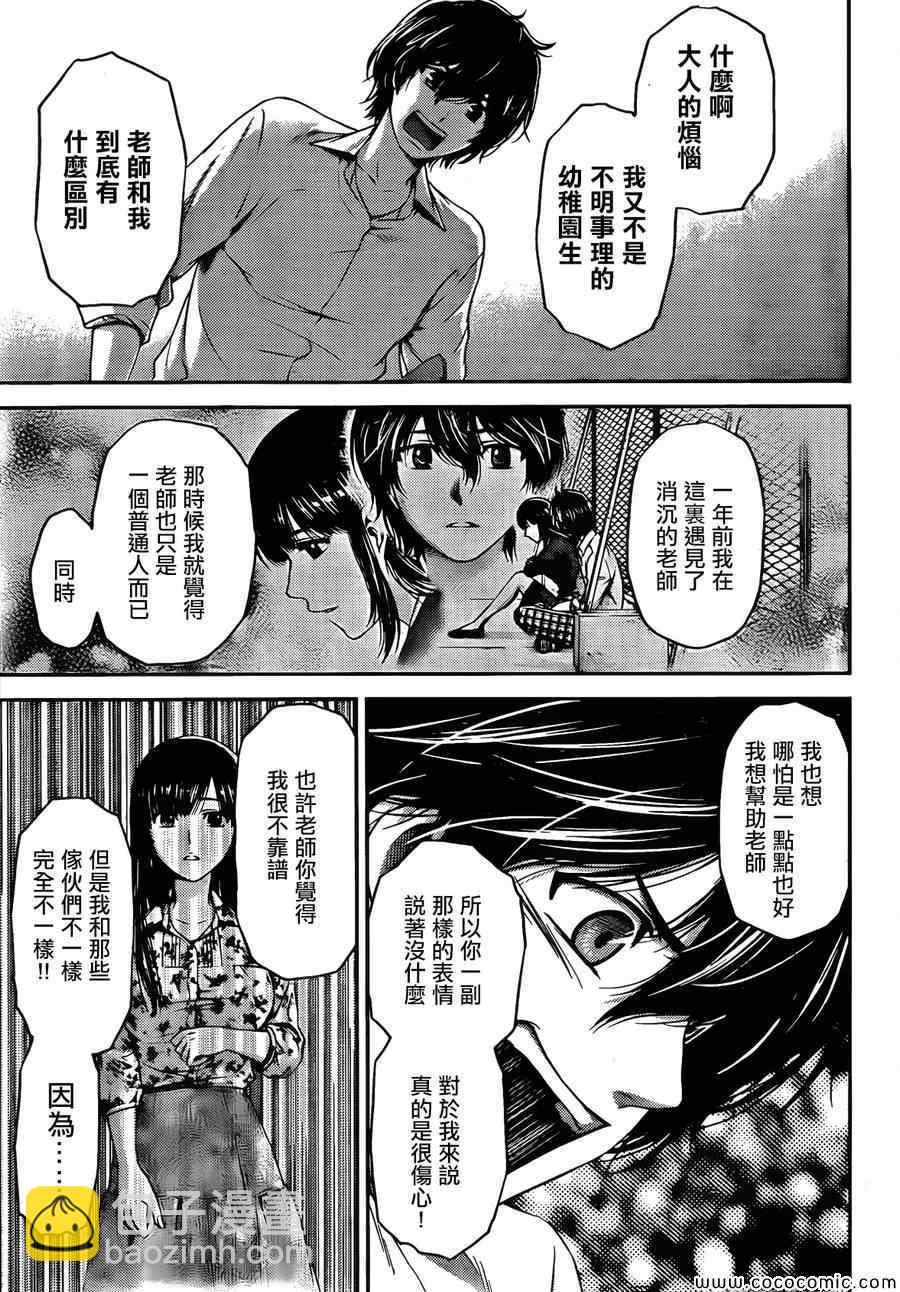 《家有女友》第1话 第43页