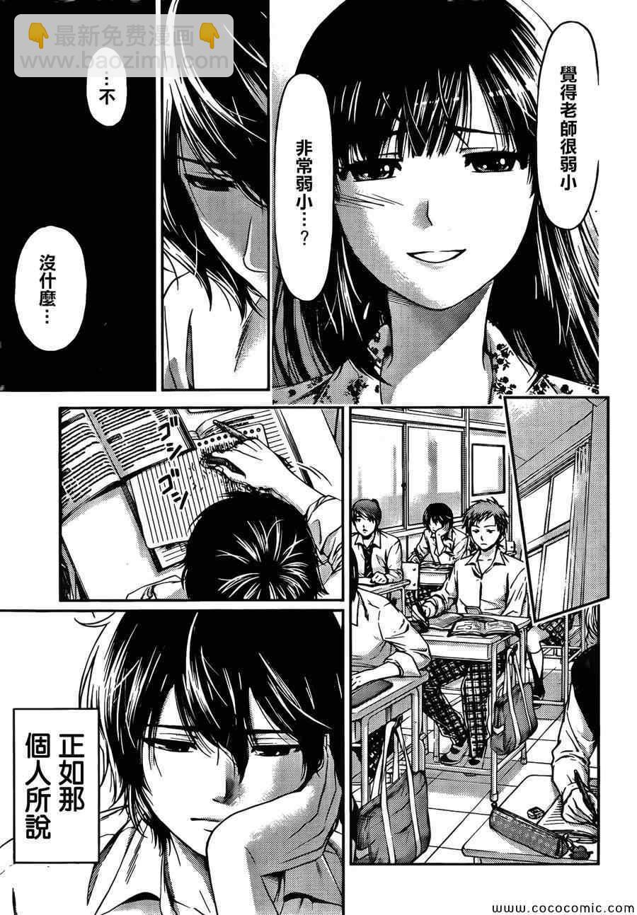 《家有女友》第1话 第46页