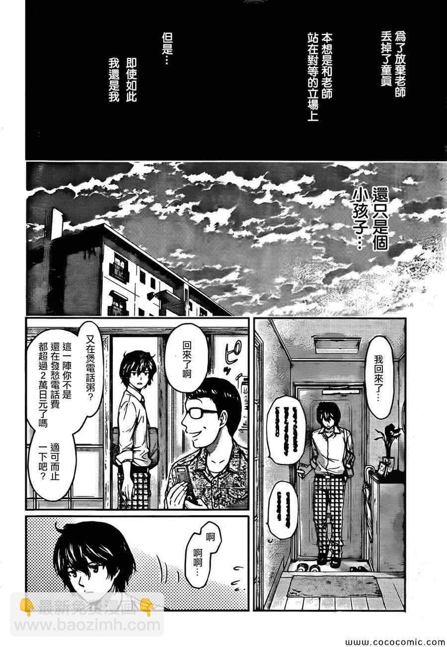 《家有女友》第1话 第47页