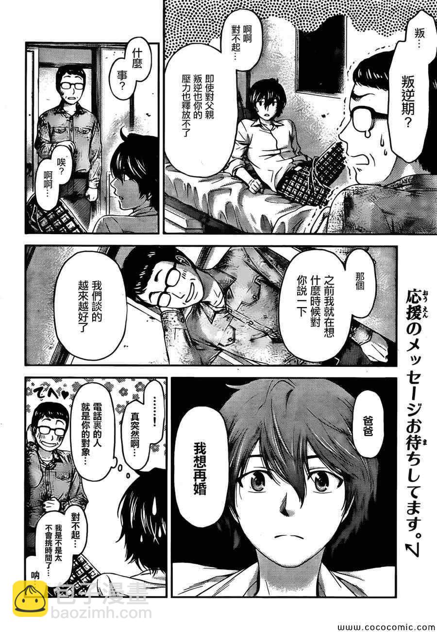 《家有女友》第1话 第49页