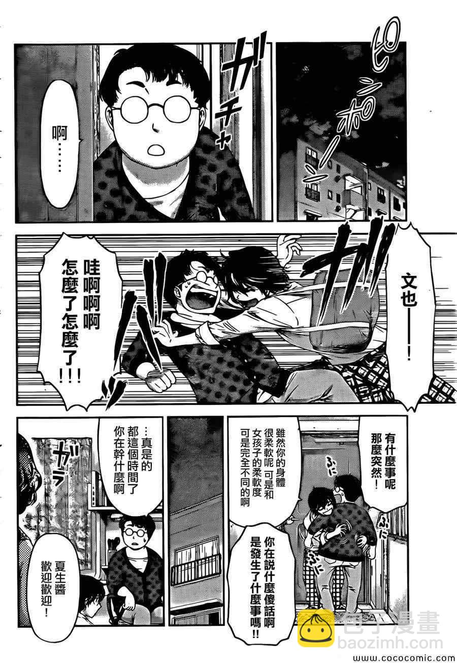 《家有女友》第1话 第4页