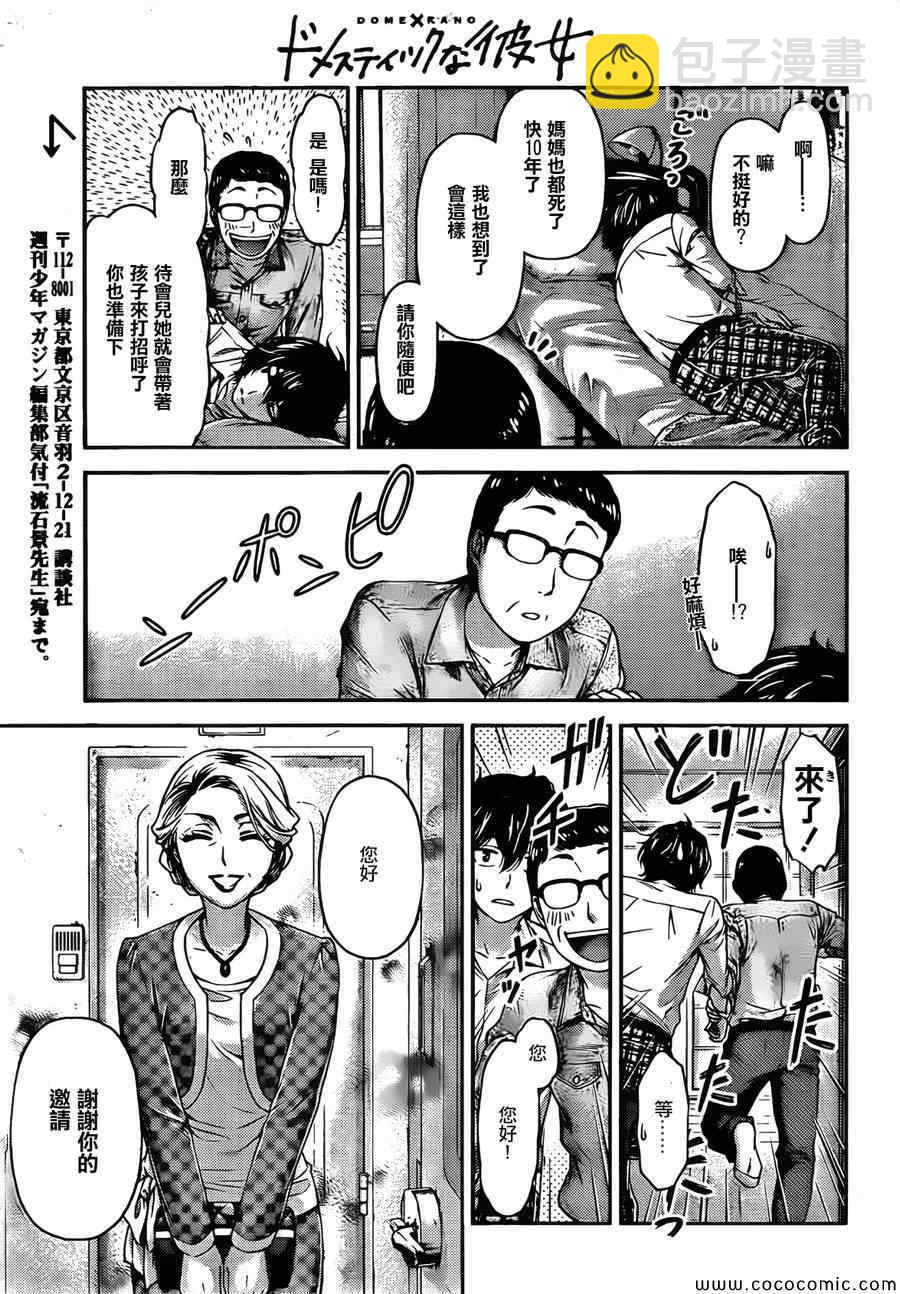 《家有女友》第1话 第50页
