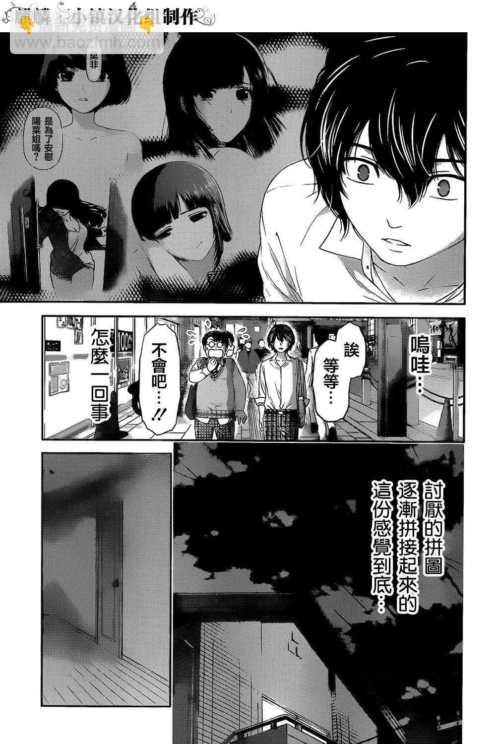 《家有女友》第5话 第15页