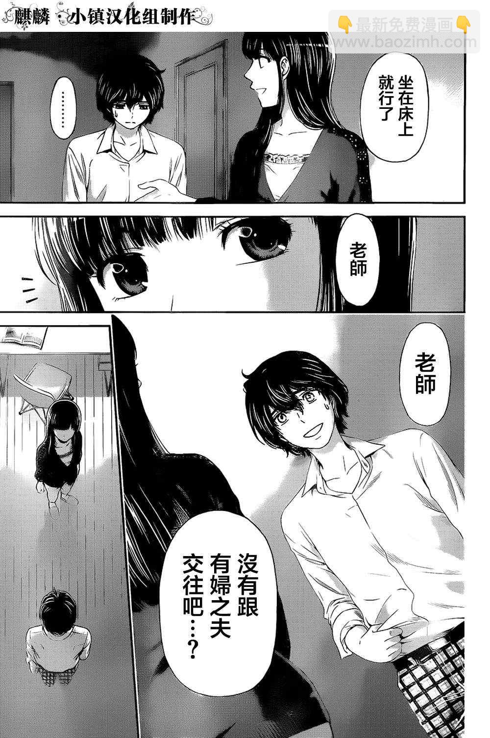 《家有女友》第5话 第17页