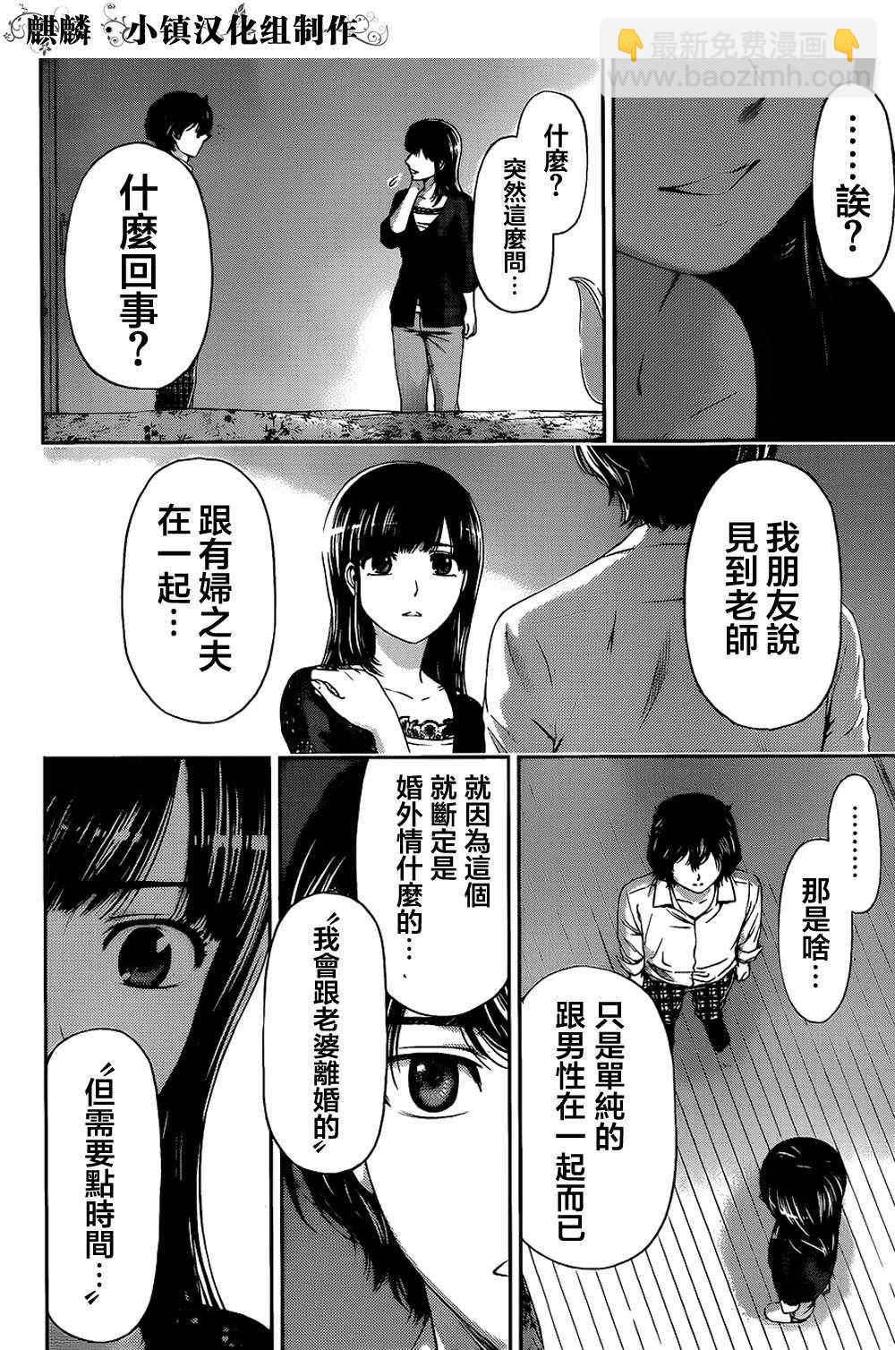 《家有女友》第5话 第18页