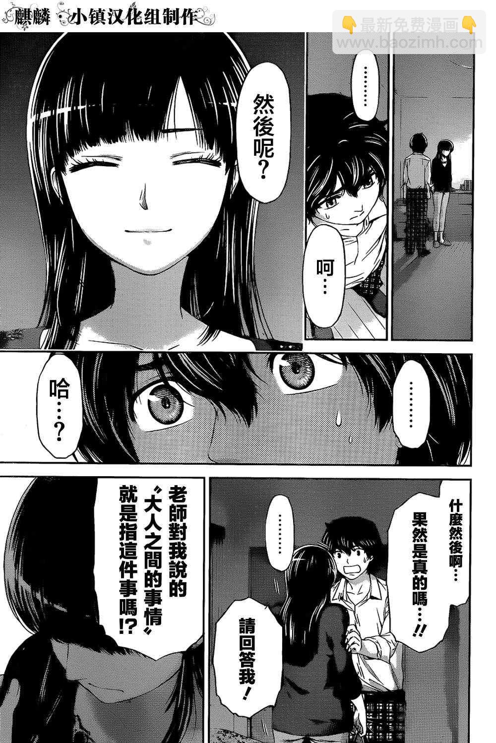 《家有女友》第5话 第19页