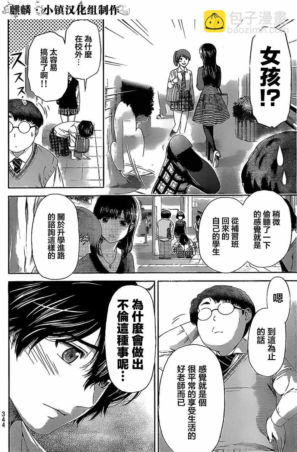 《家有女友》第8话 第10页