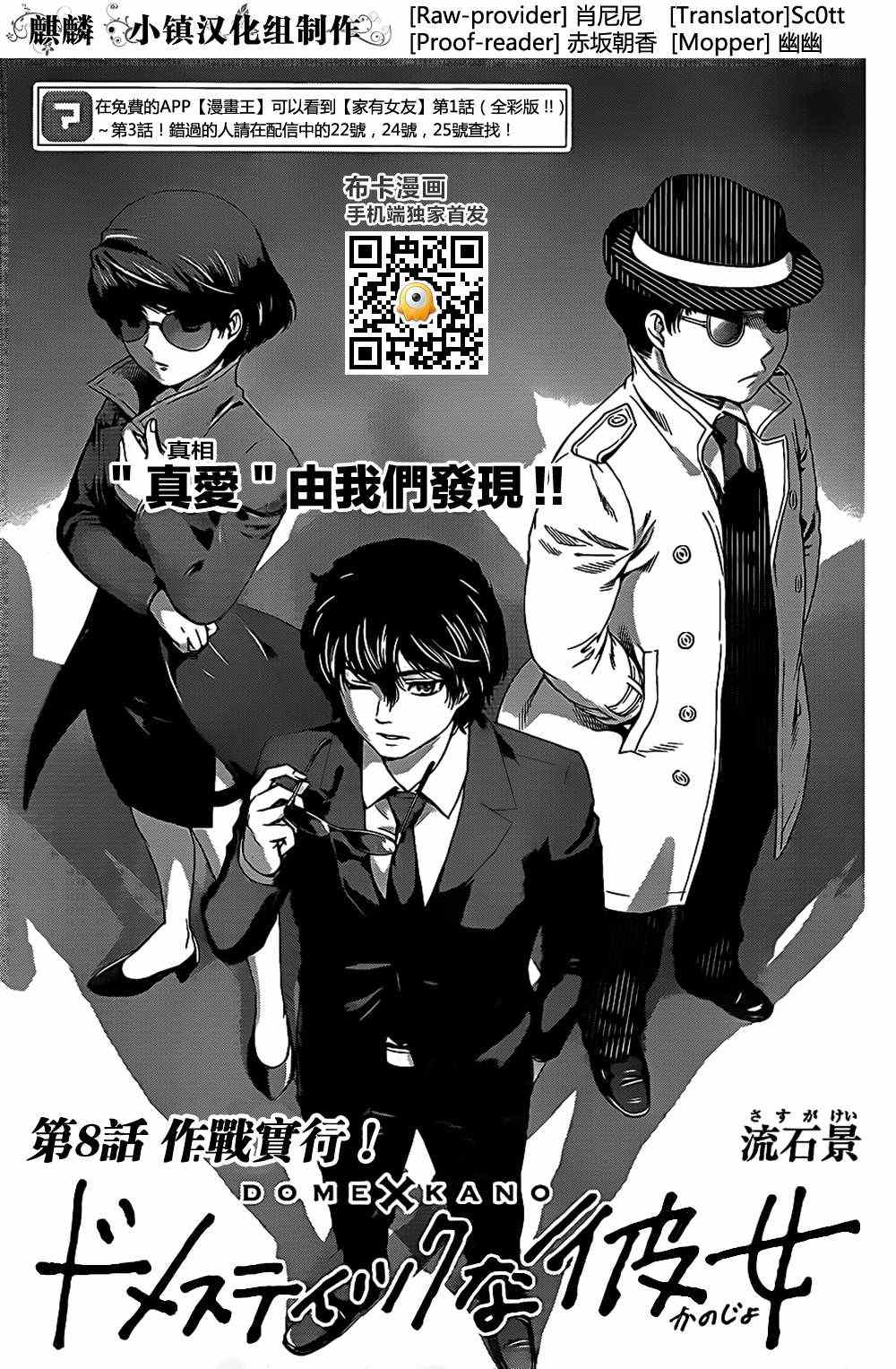 《家有女友》第8话 第1页