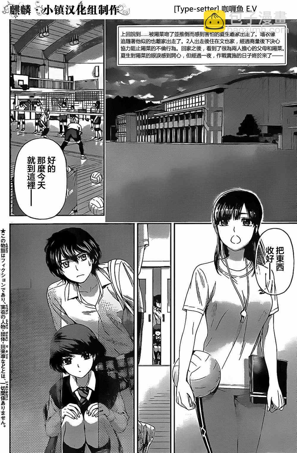 《家有女友》第8话 第2页