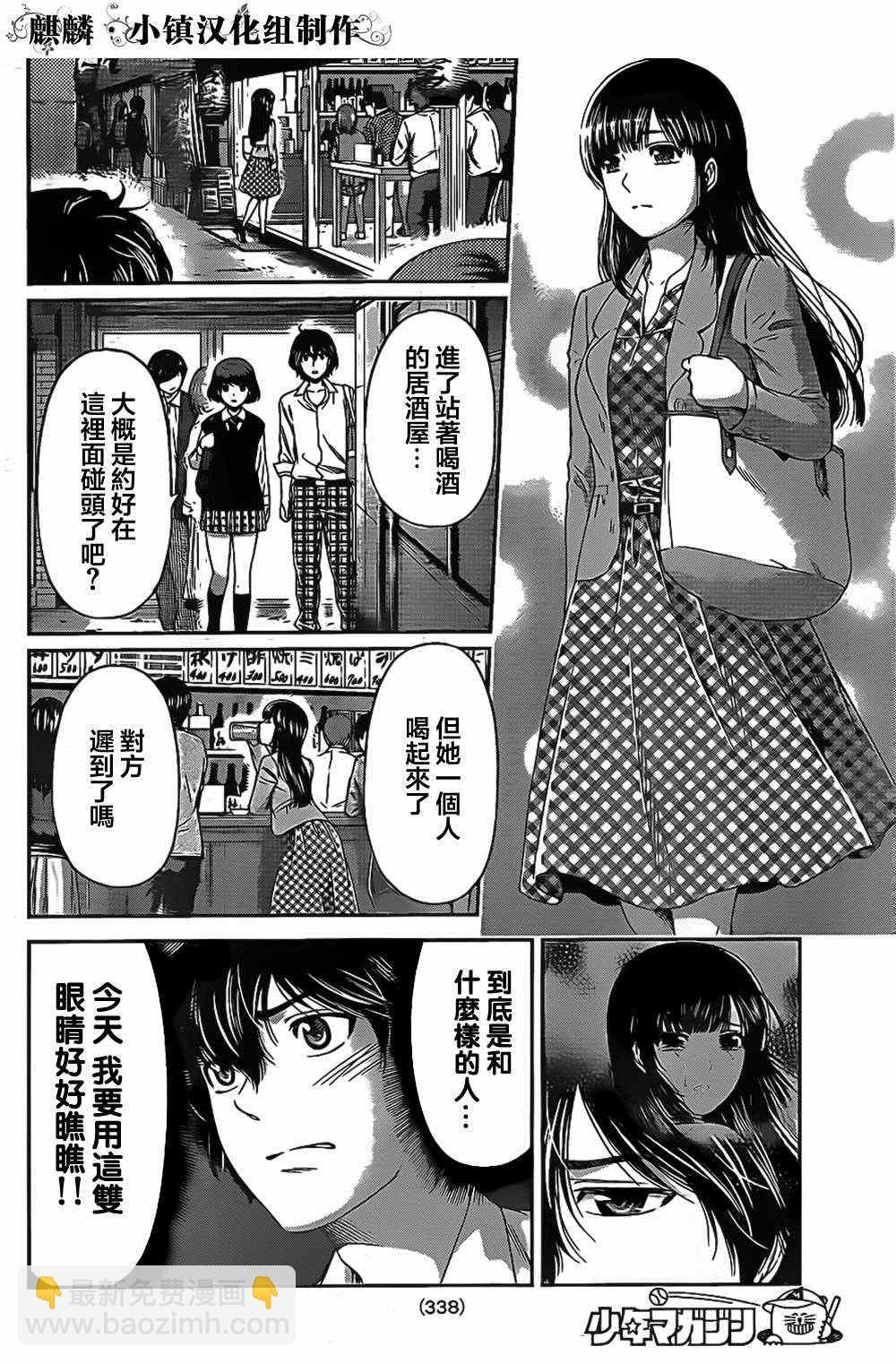 《家有女友》第8话 第4页