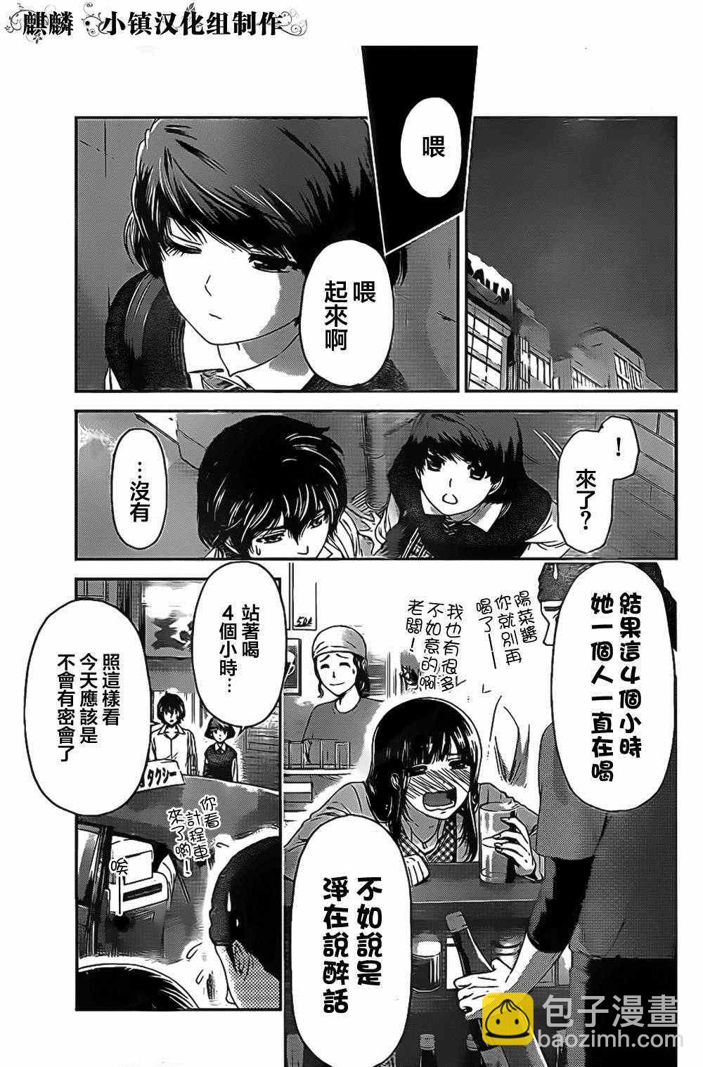 《家有女友》第8话 第5页