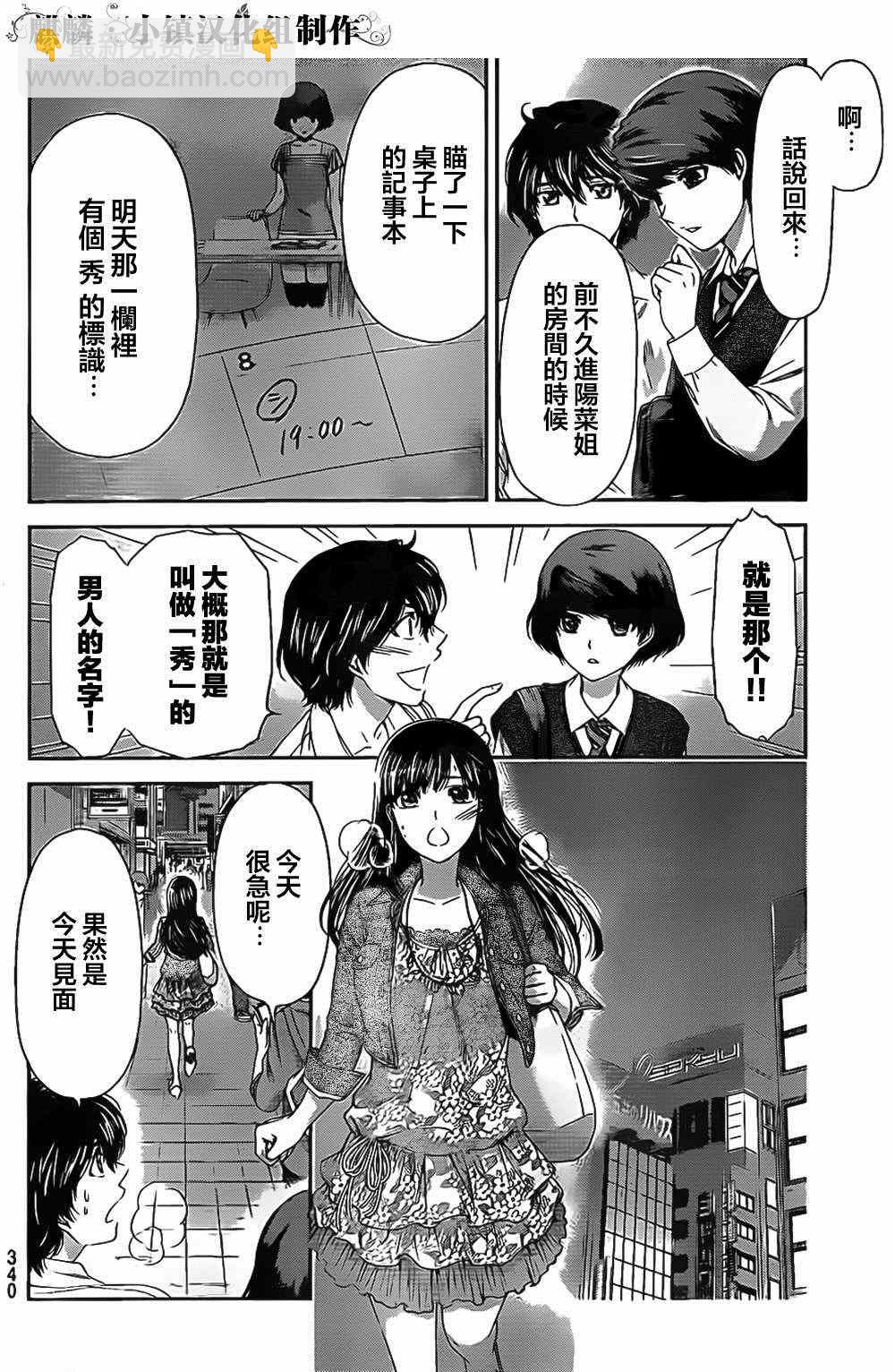 《家有女友》第8话 第6页