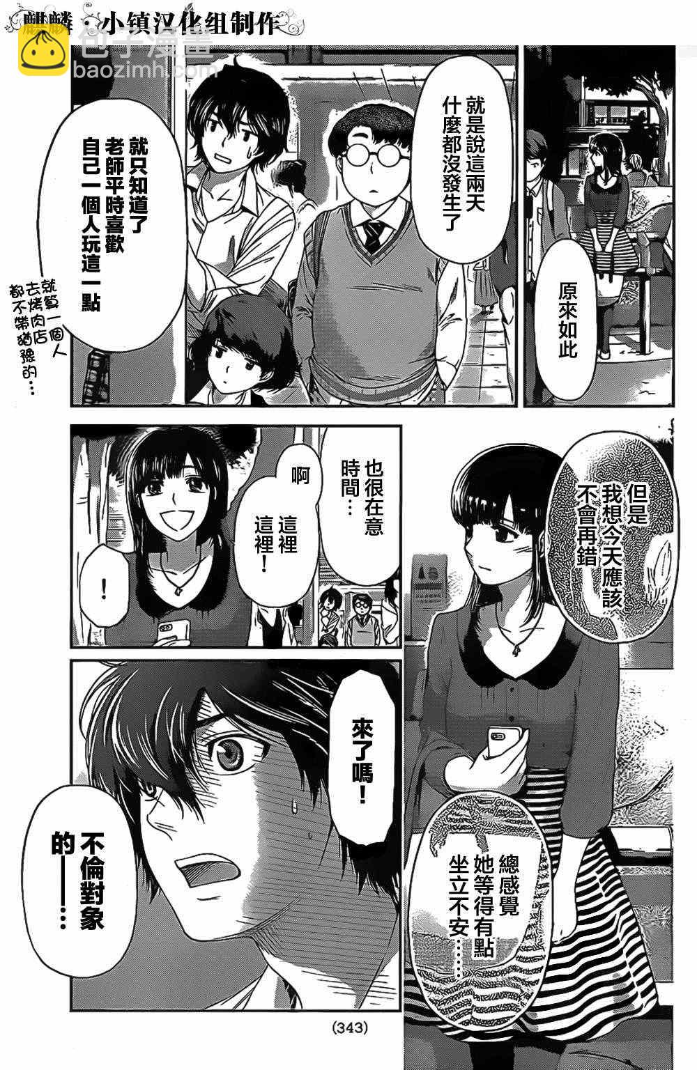 《家有女友》第8话 第9页