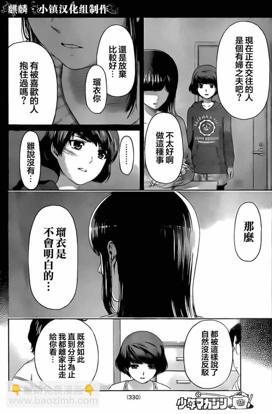 《家有女友》第7话 第10页
