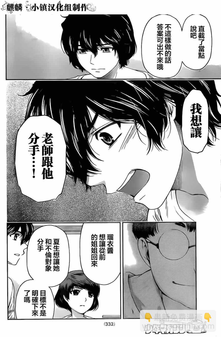 《家有女友》第7话 第12页