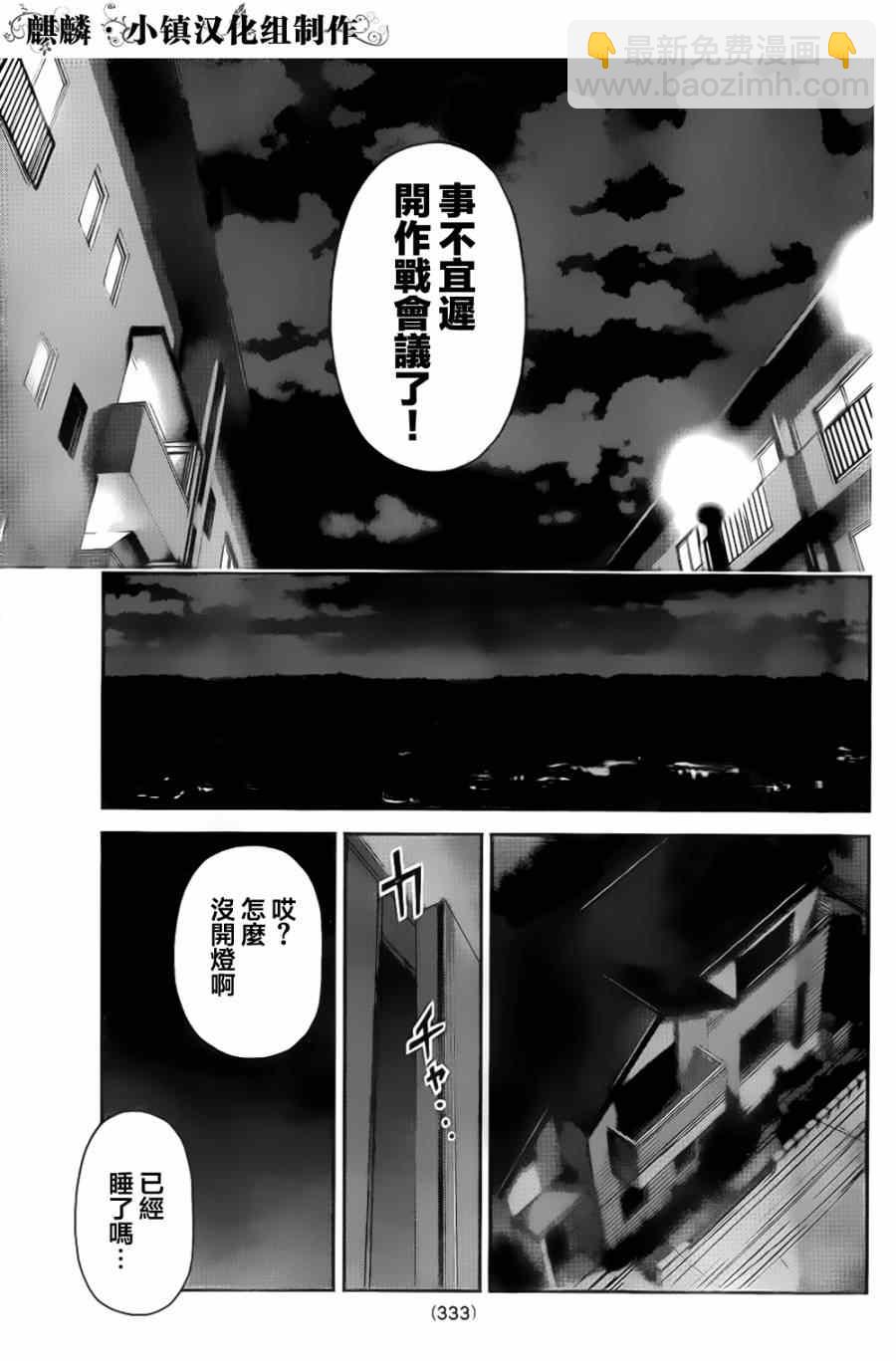《家有女友》第7话 第13页