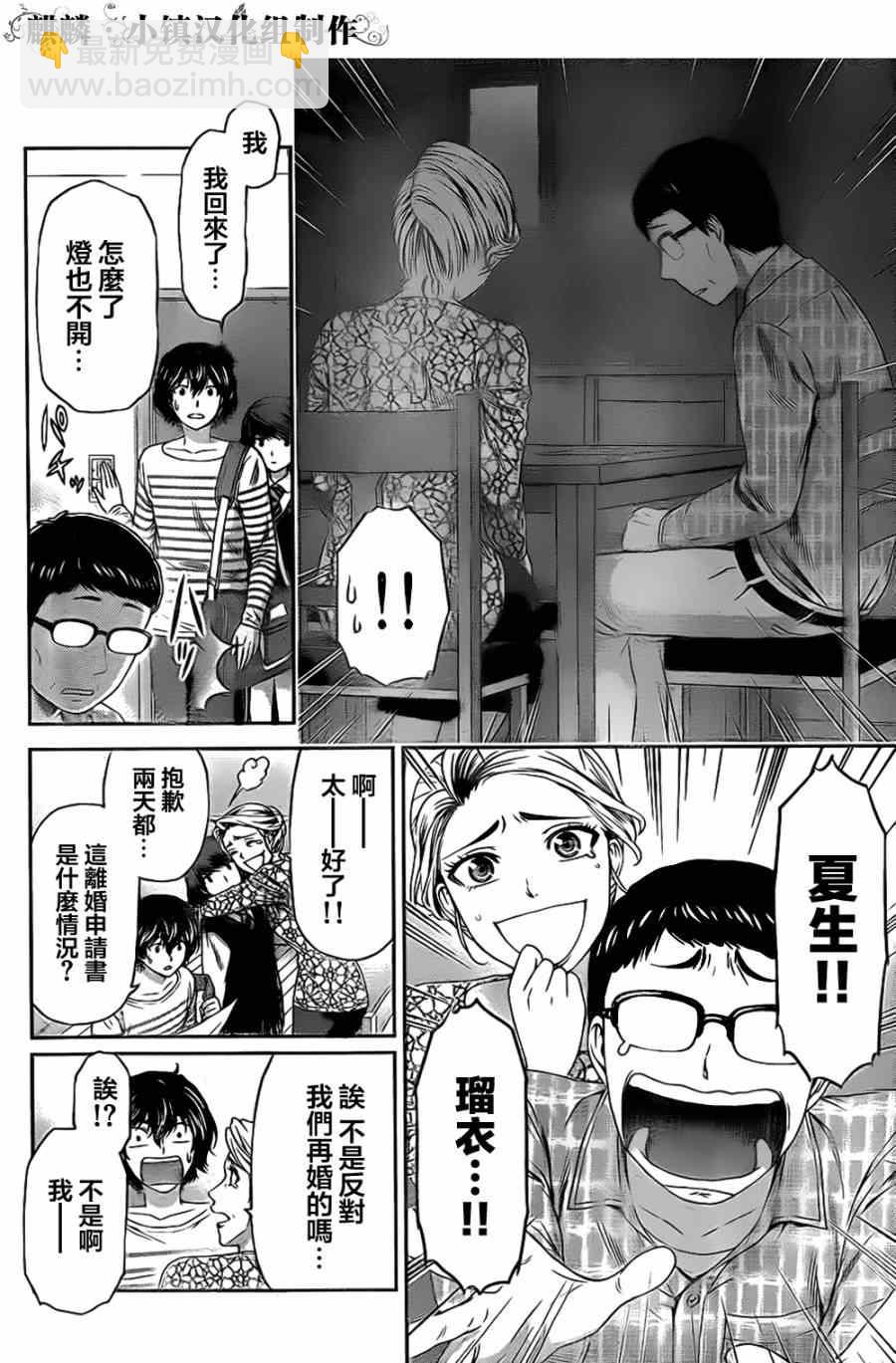 《家有女友》第7话 第14页