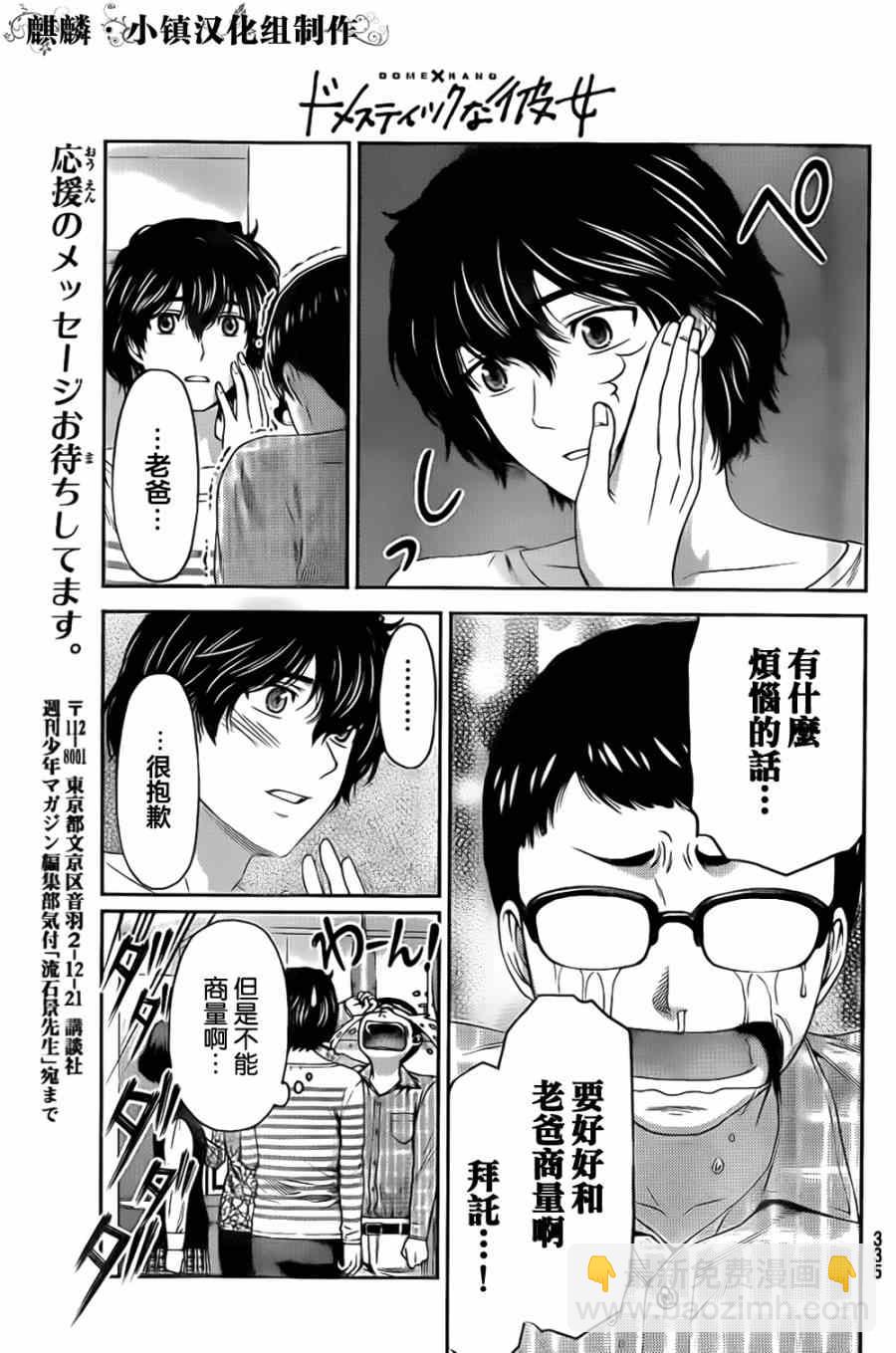 《家有女友》第7话 第15页