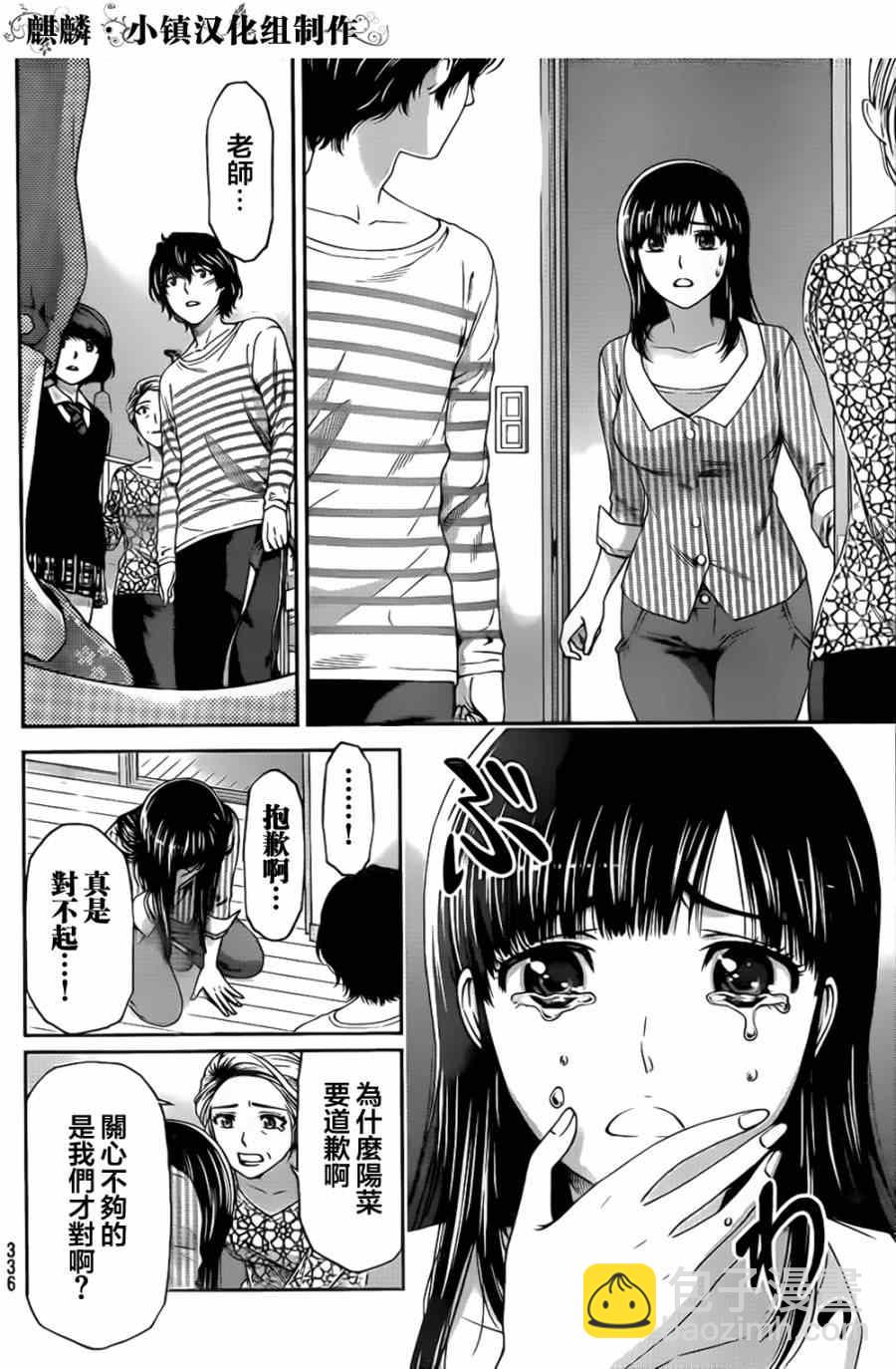 《家有女友》第7话 第16页