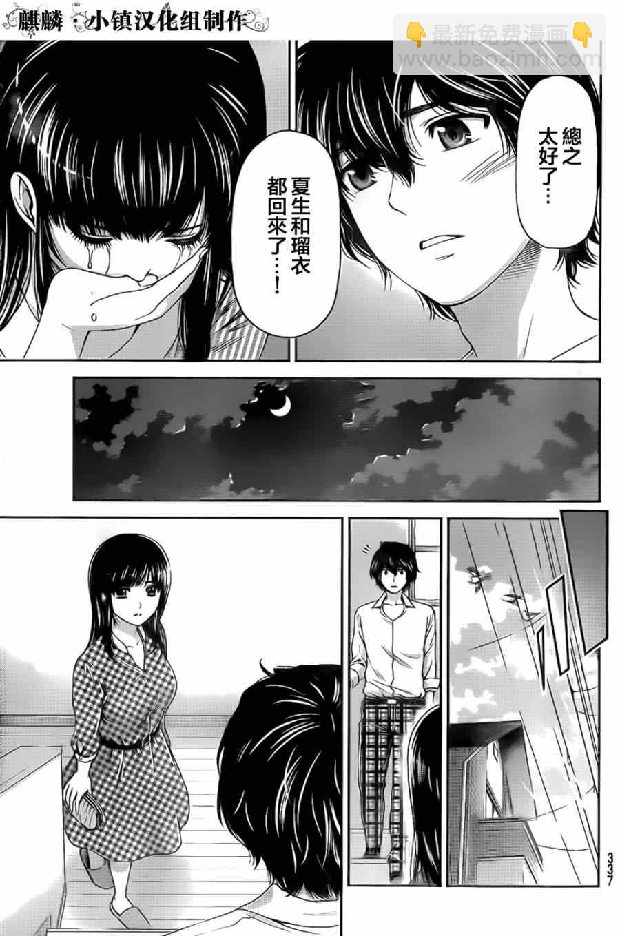 《家有女友》第7话 第17页