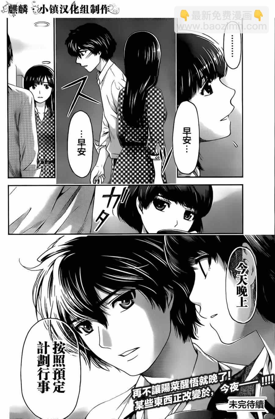 《家有女友》第7话 第18页