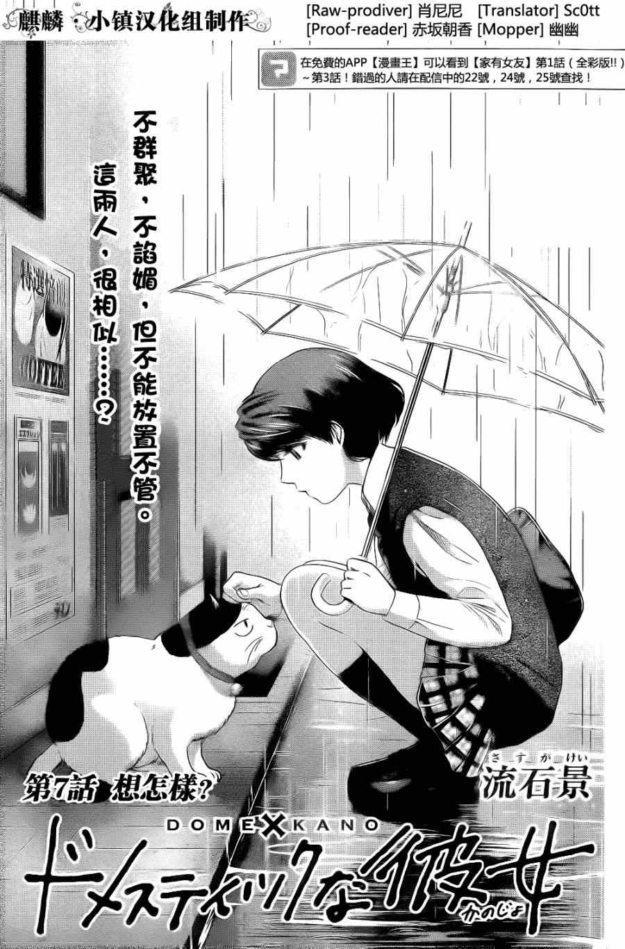 《家有女友》第7话 第1页