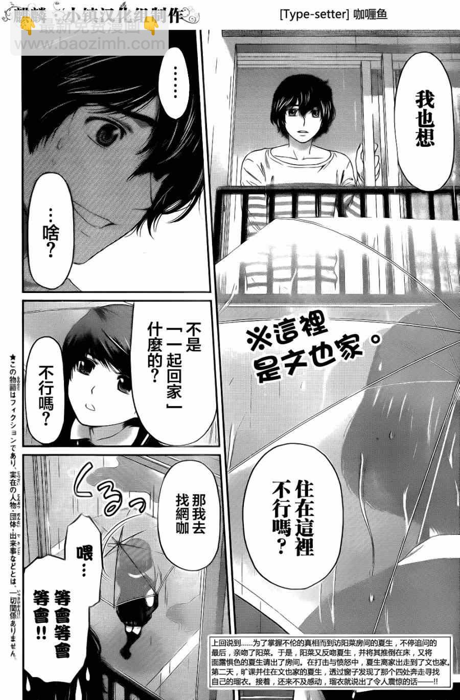 《家有女友》第7话 第2页