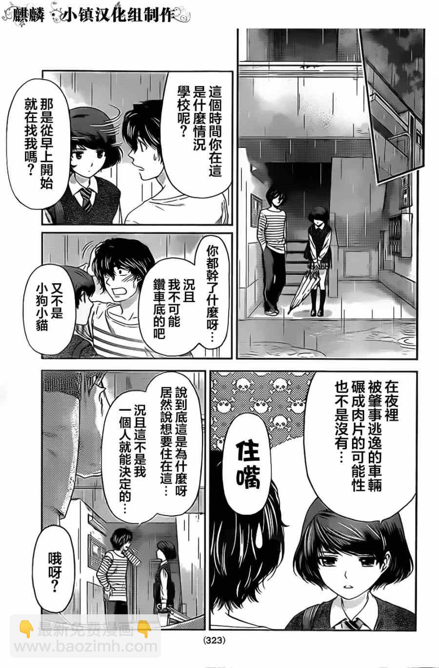 《家有女友》第7话 第3页