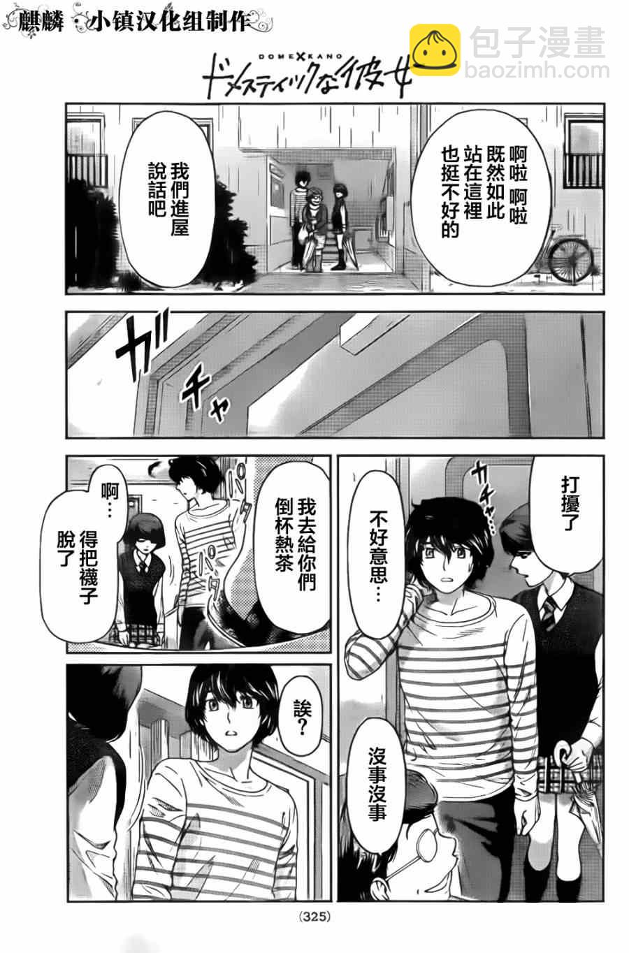 《家有女友》第7话 第5页