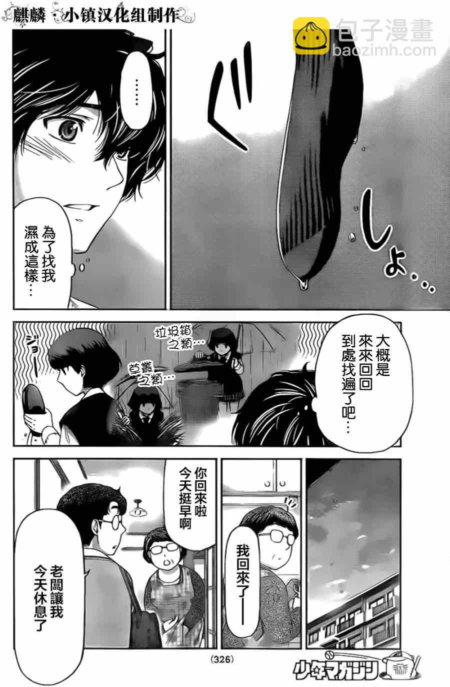 《家有女友》第7话 第6页