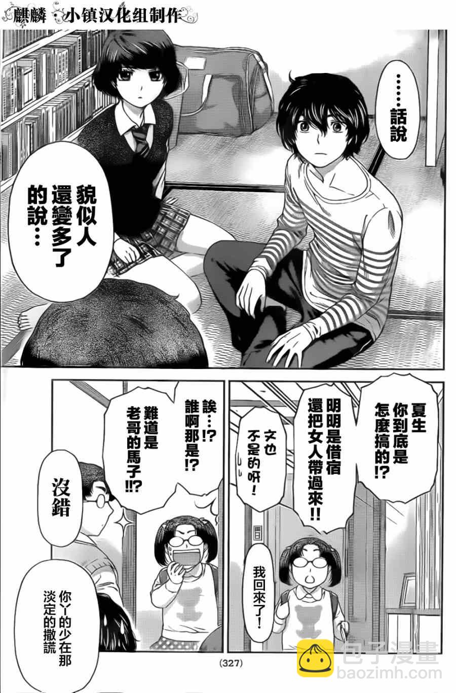 《家有女友》第7话 第7页