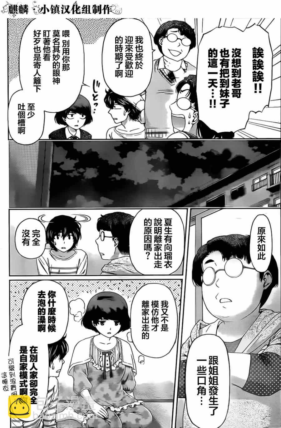 《家有女友》第7话 第8页