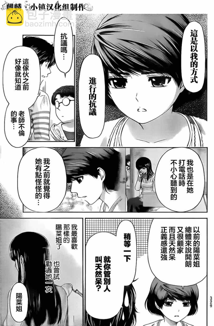 《家有女友》第7话 第9页