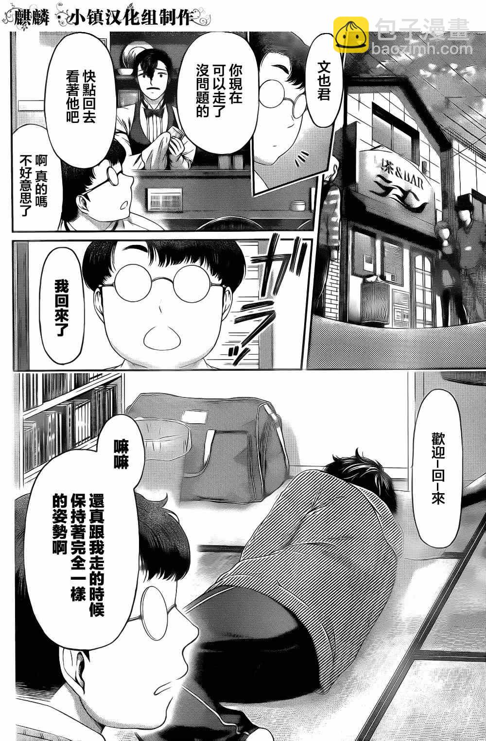 《家有女友》第6话 第10页
