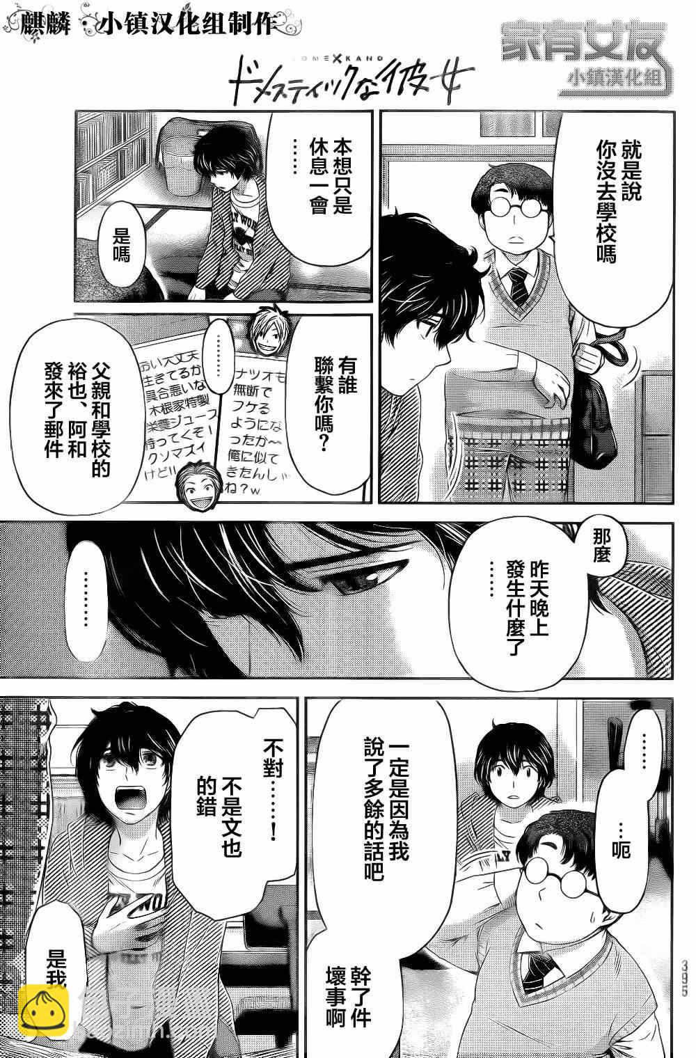 《家有女友》第6话 第11页