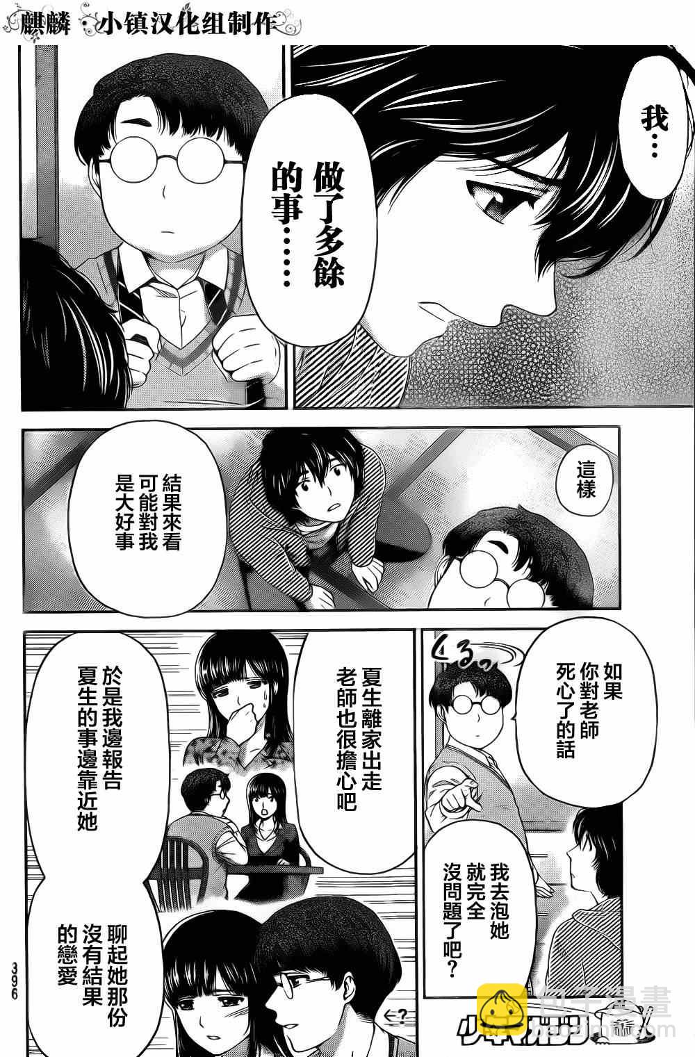 《家有女友》第6话 第12页