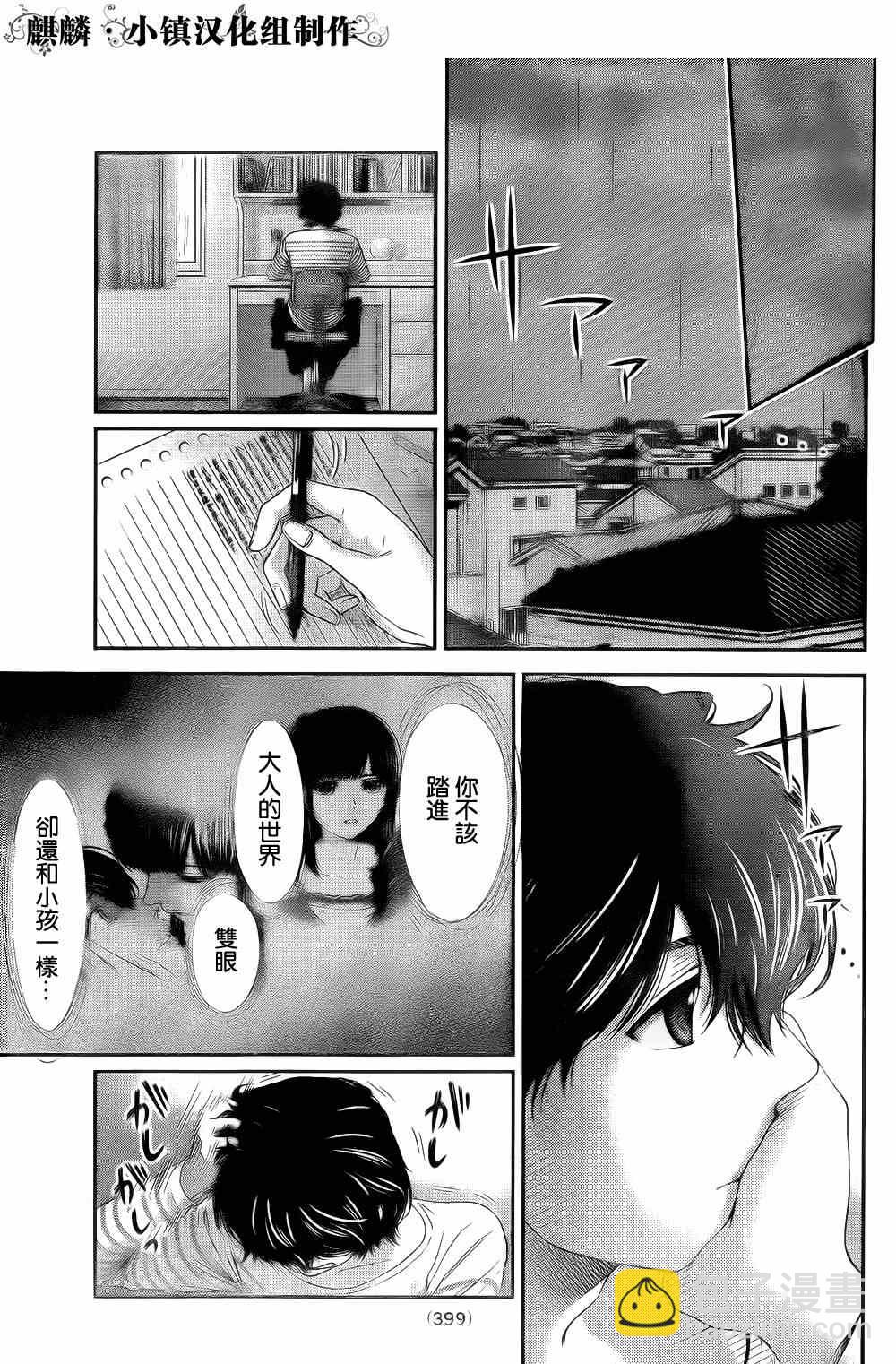 《家有女友》第6话 第15页