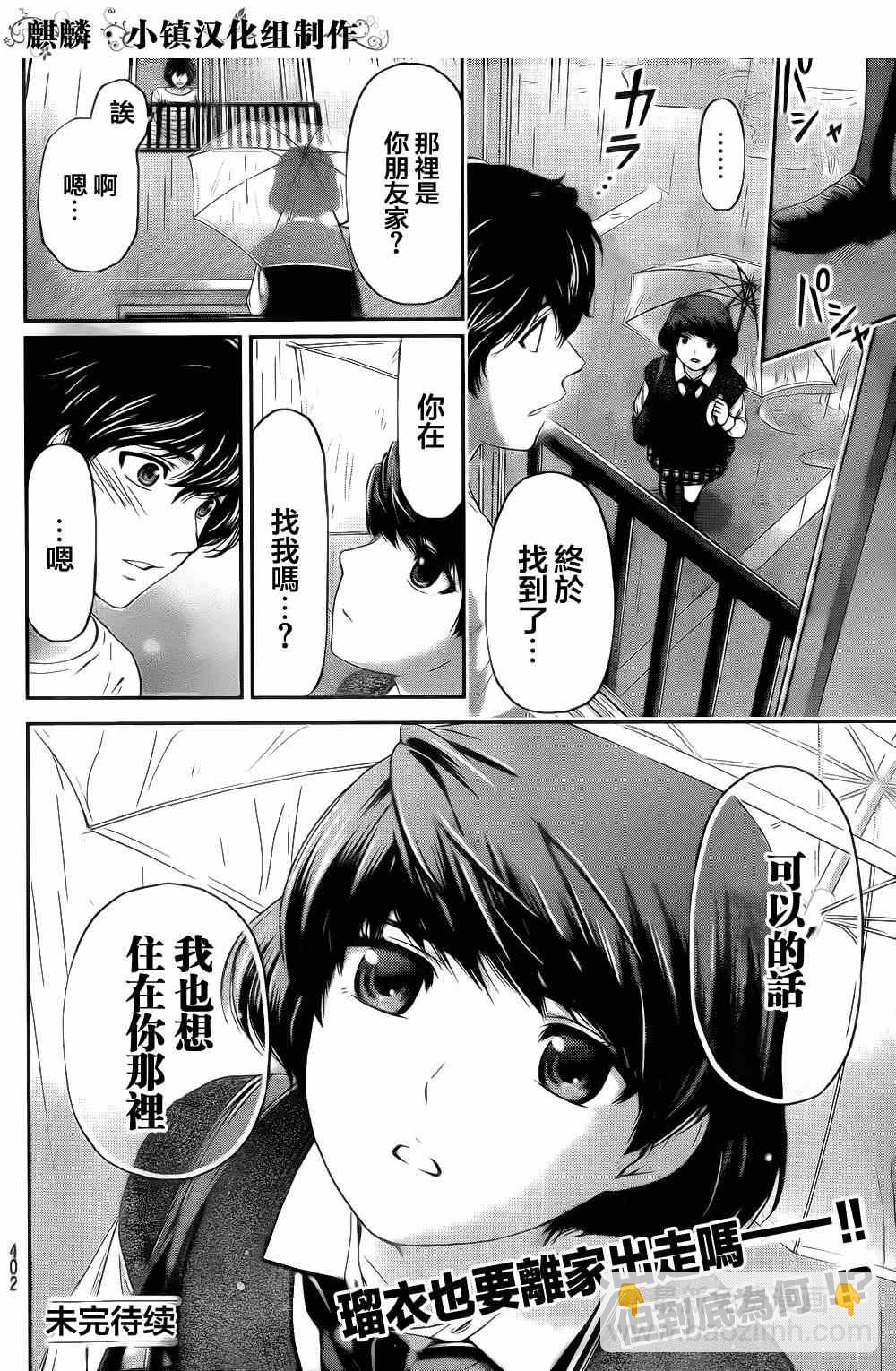 《家有女友》第6话 第18页