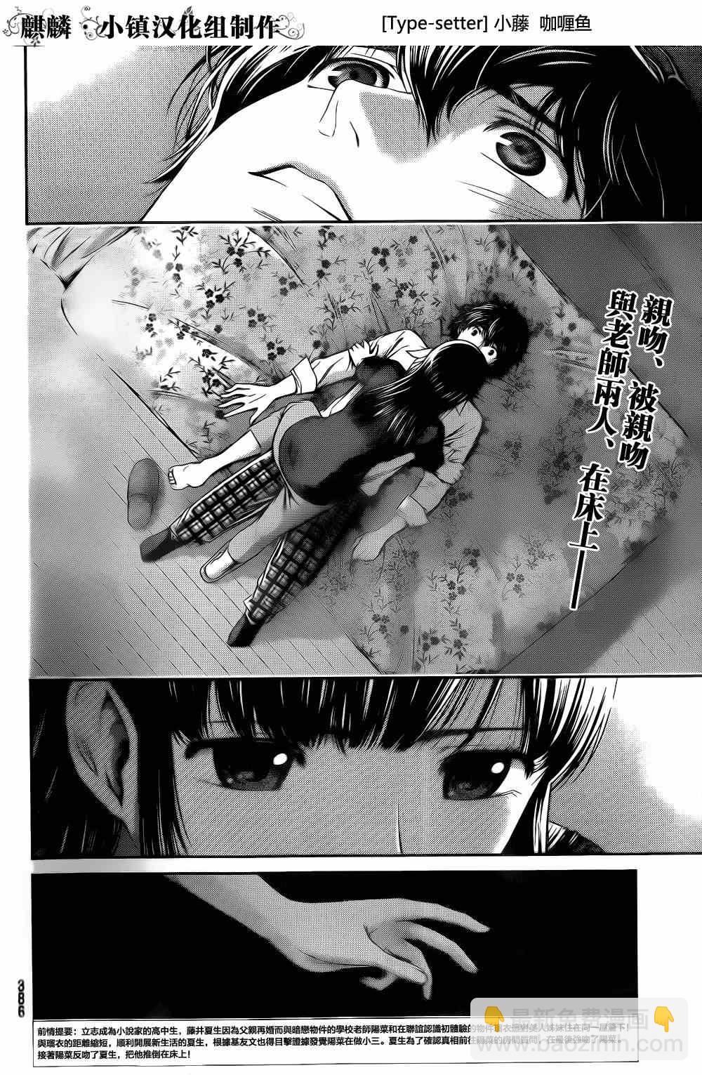 《家有女友》第6话 第2页