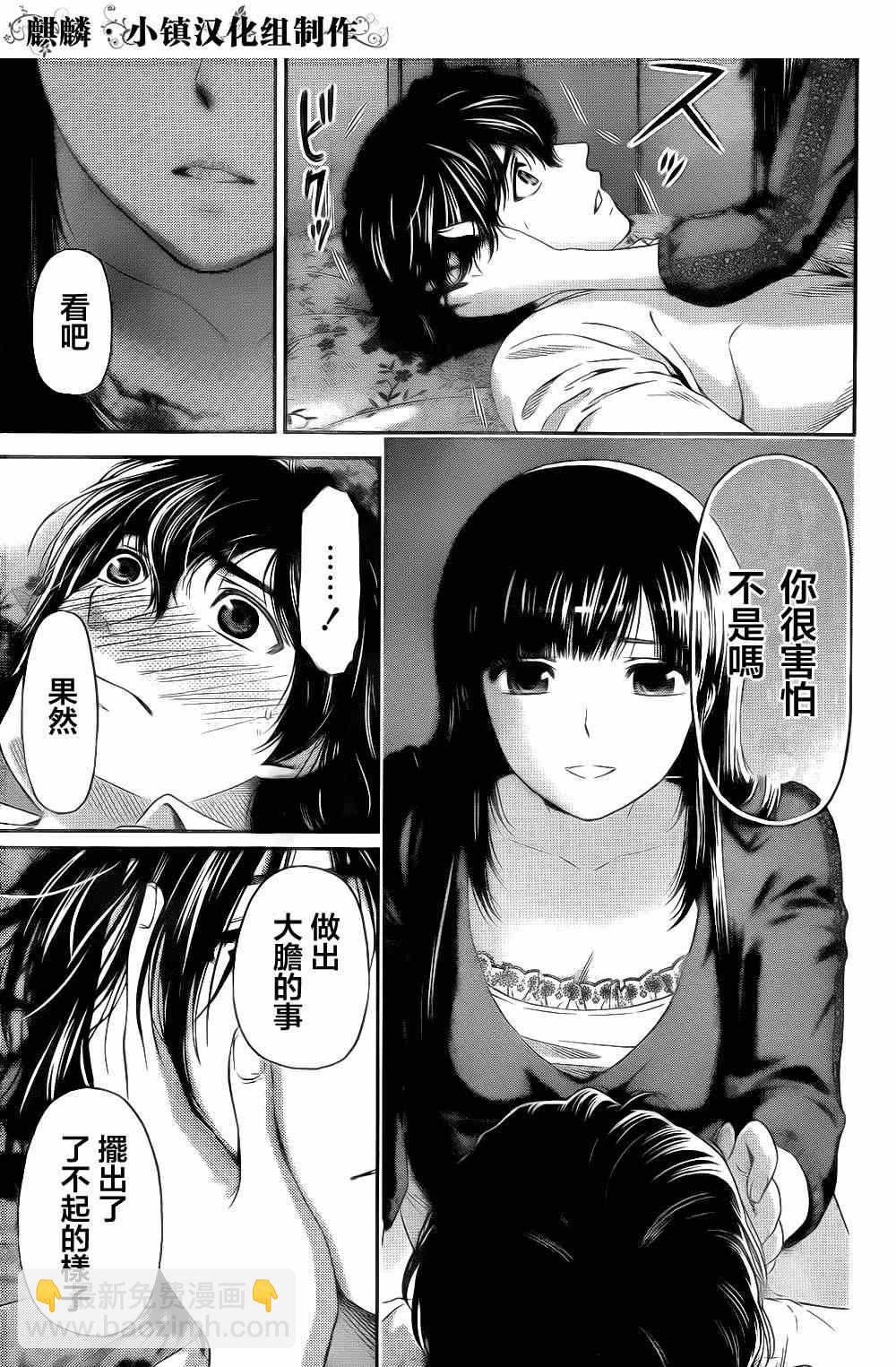 《家有女友》第6话 第3页