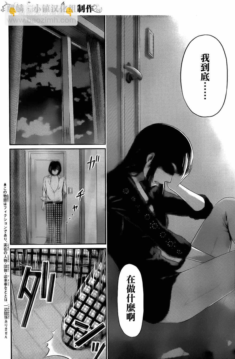 《家有女友》第6话 第6页