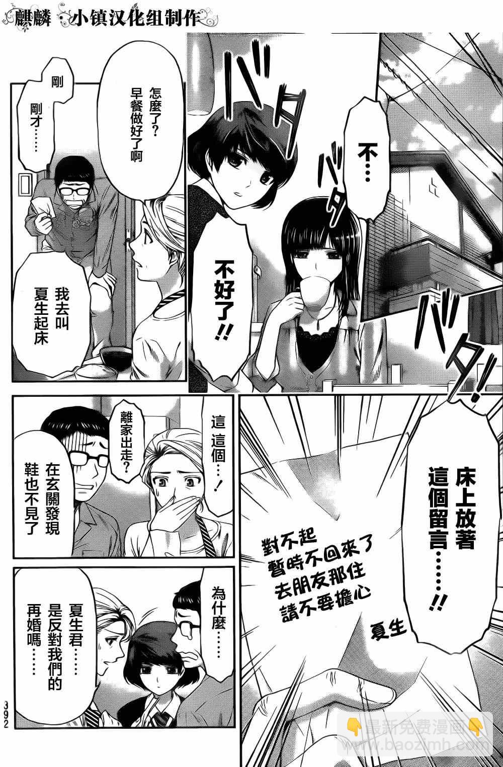 《家有女友》第6话 第8页