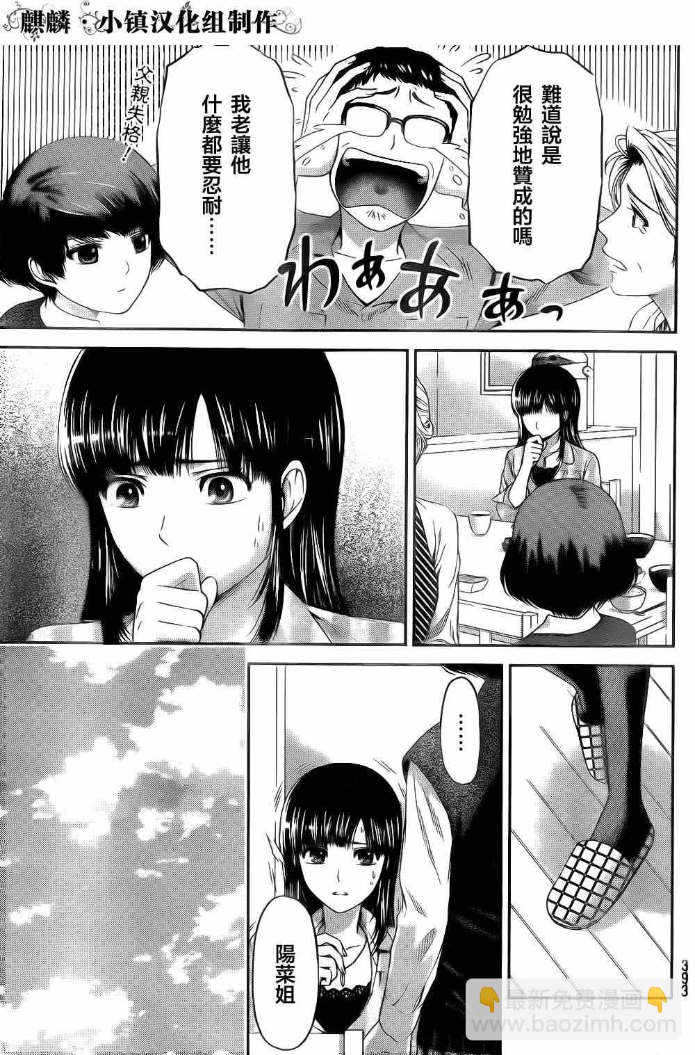 《家有女友》第6话 第9页