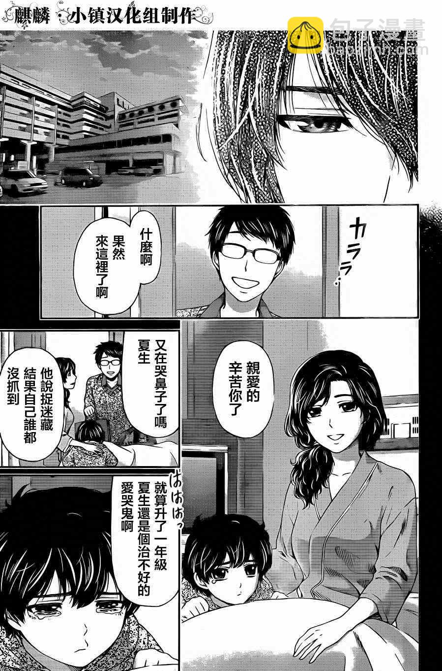 《家有女友》第10话 第11页