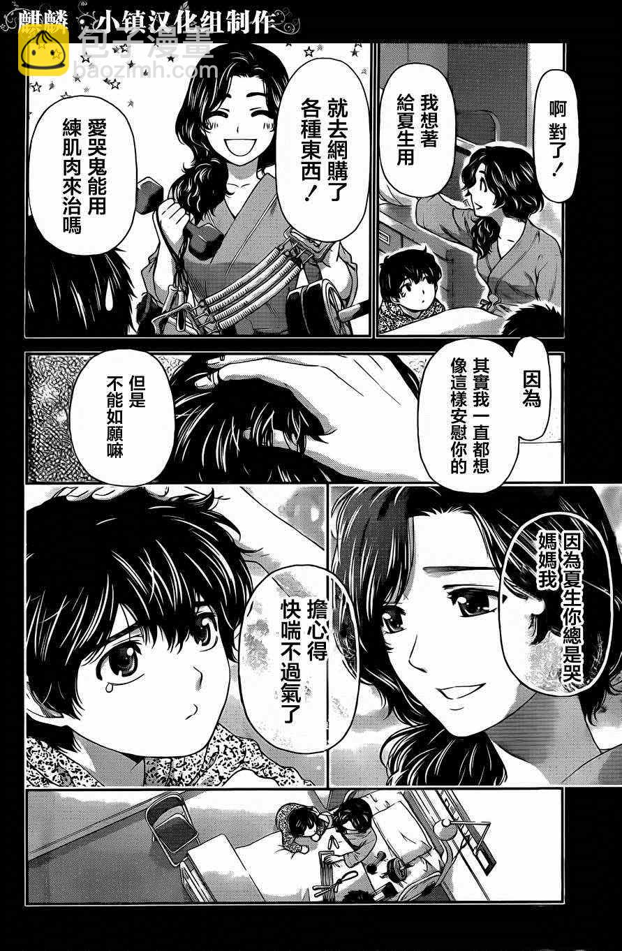 《家有女友》第10话 第12页
