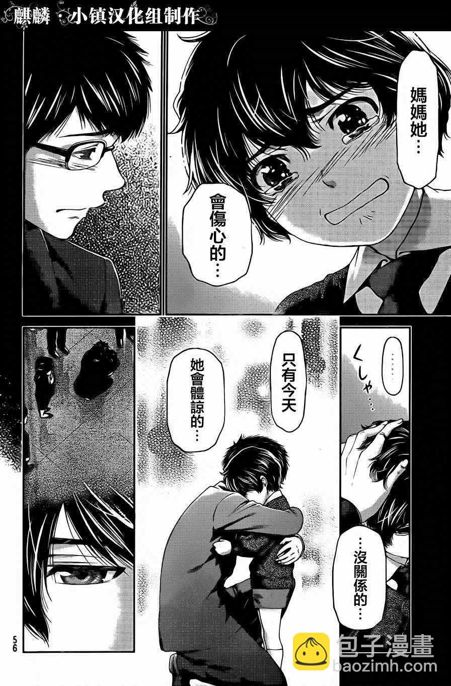 《家有女友》第10话 第14页