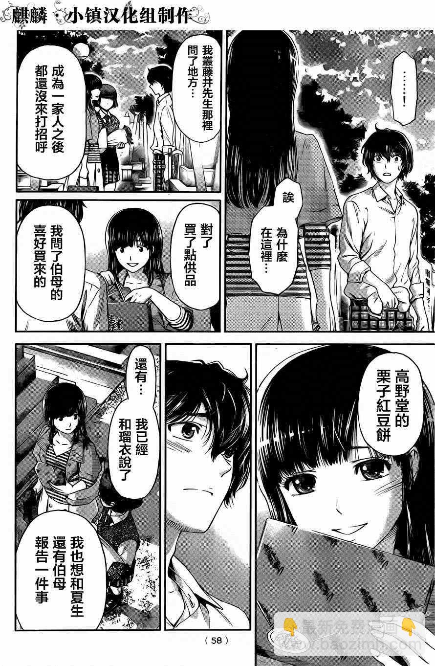 《家有女友》第10话 第16页