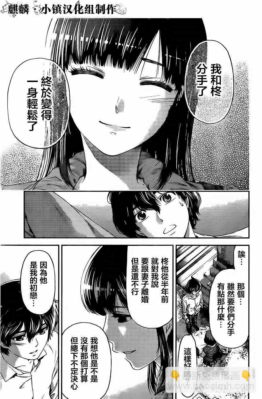 《家有女友》第10话 第17页