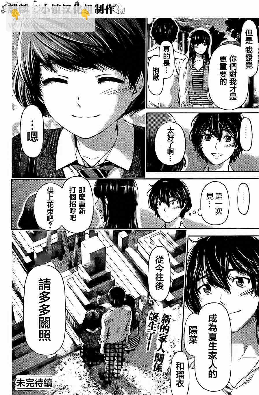 《家有女友》第10话 第18页