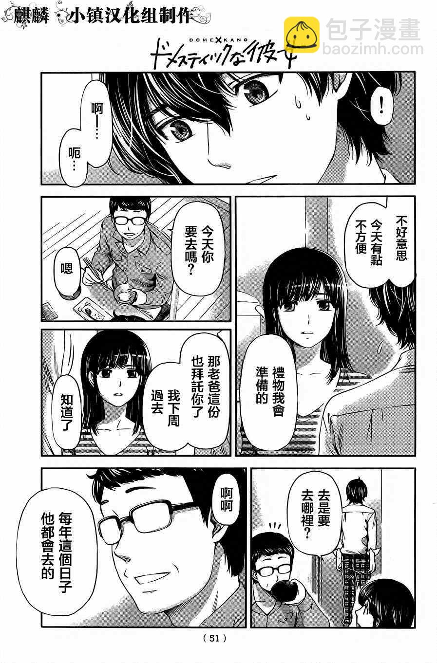 《家有女友》第10话 第9页